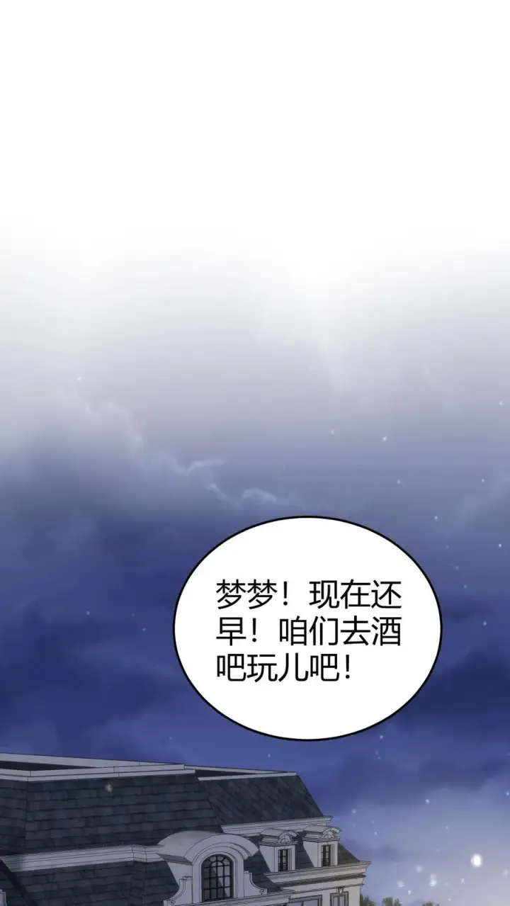 漫画《我有九千万亿舔狗金》第190话 真让人倒胃口第10张图