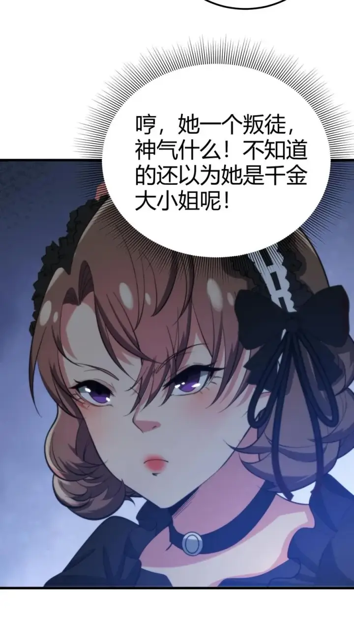漫画《我有九千万亿舔狗金》第190话 真让人倒胃口第20张图