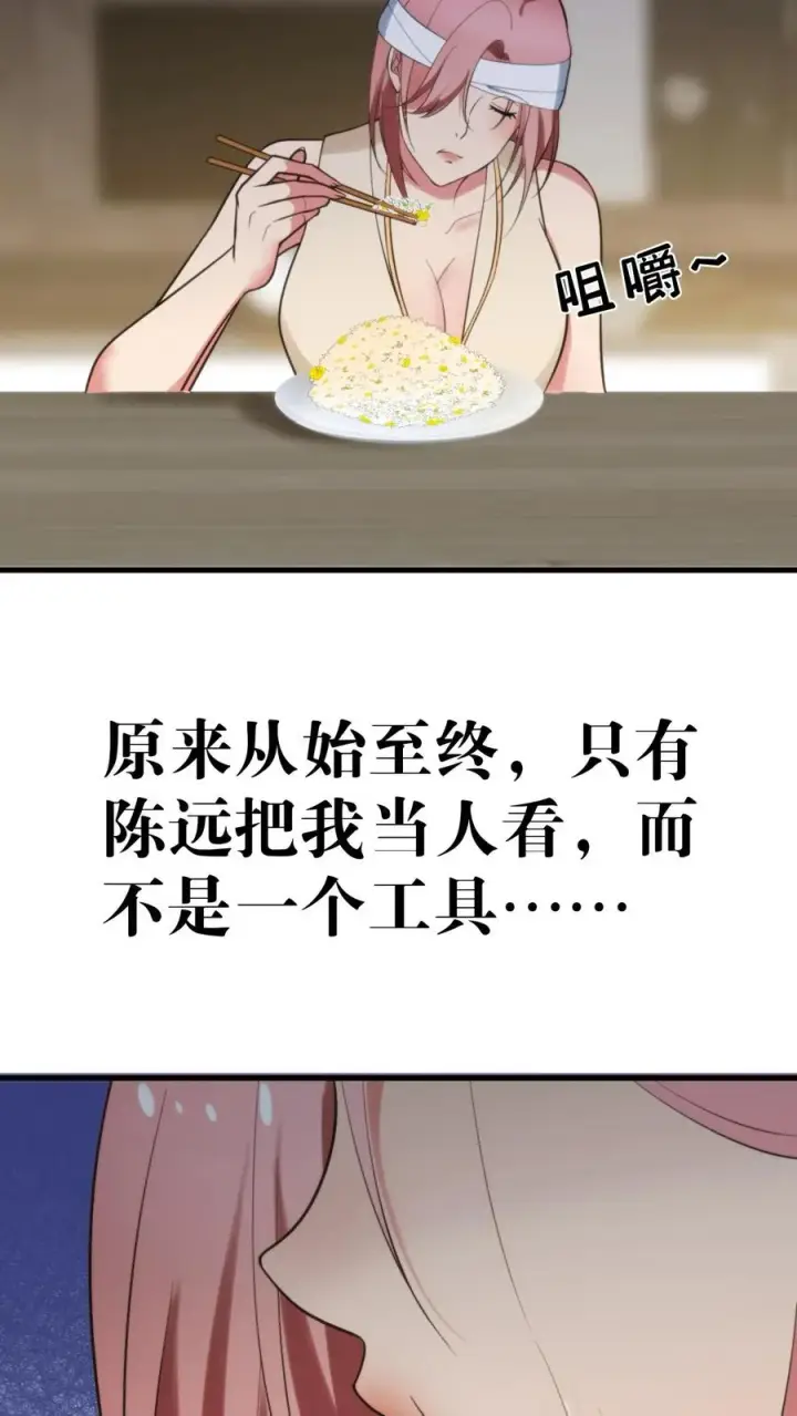 漫画《我有九千万亿舔狗金》第190话 真让人倒胃口第24张图