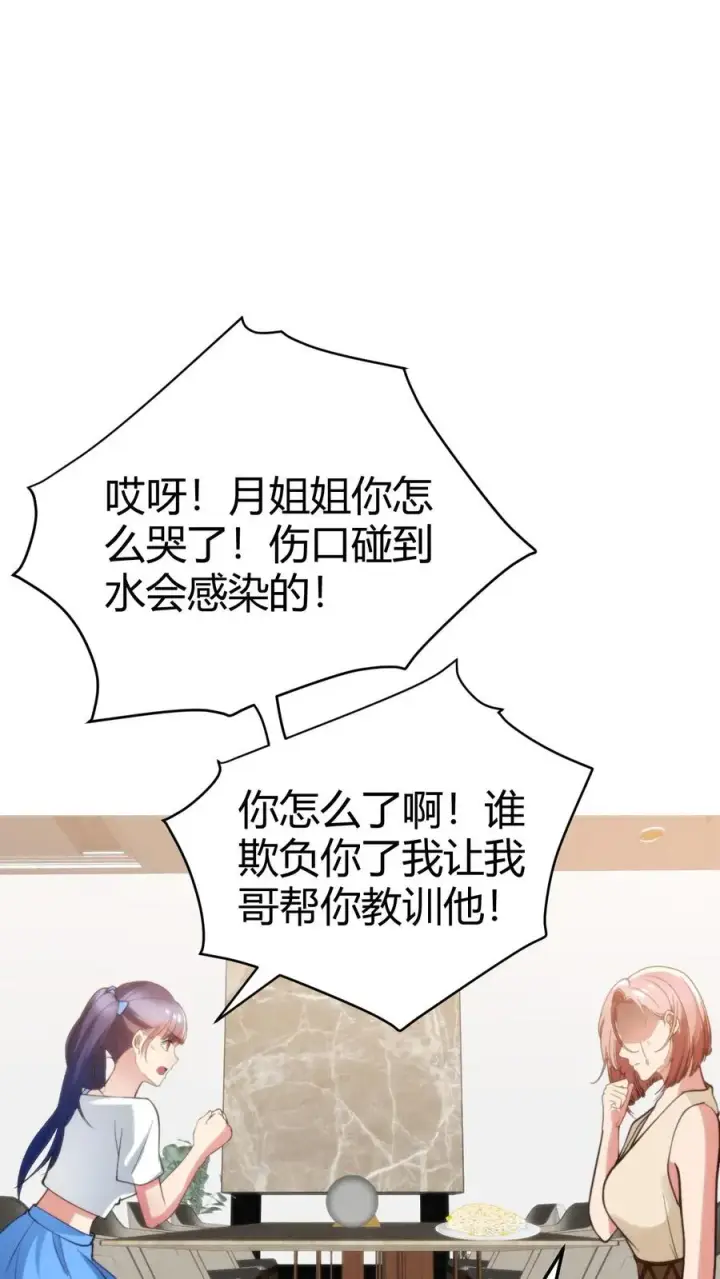漫画《我有九千万亿舔狗金》第190话 真让人倒胃口第26张图