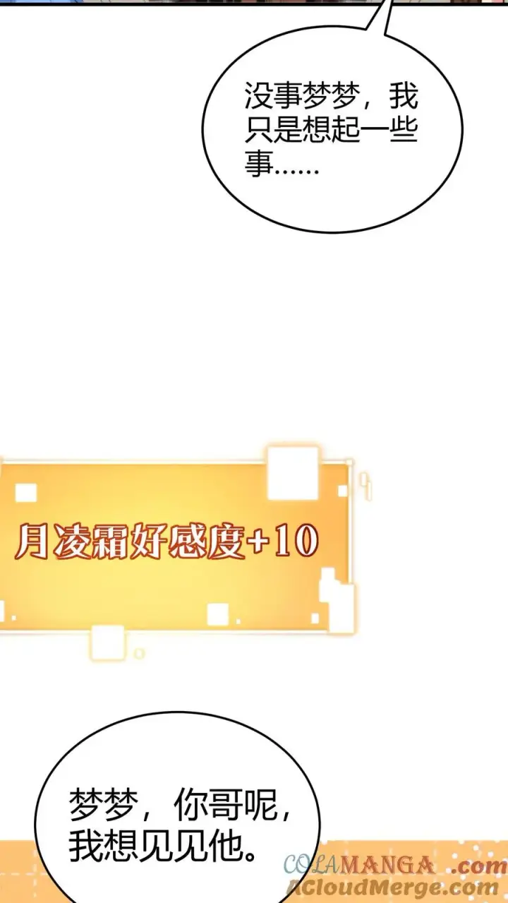 漫画《我有九千万亿舔狗金》第190话 真让人倒胃口第27张图