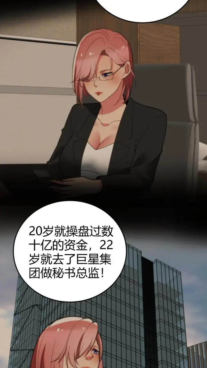 漫画《我有九千万亿舔狗金》第191话 商业间谍？！第12张图