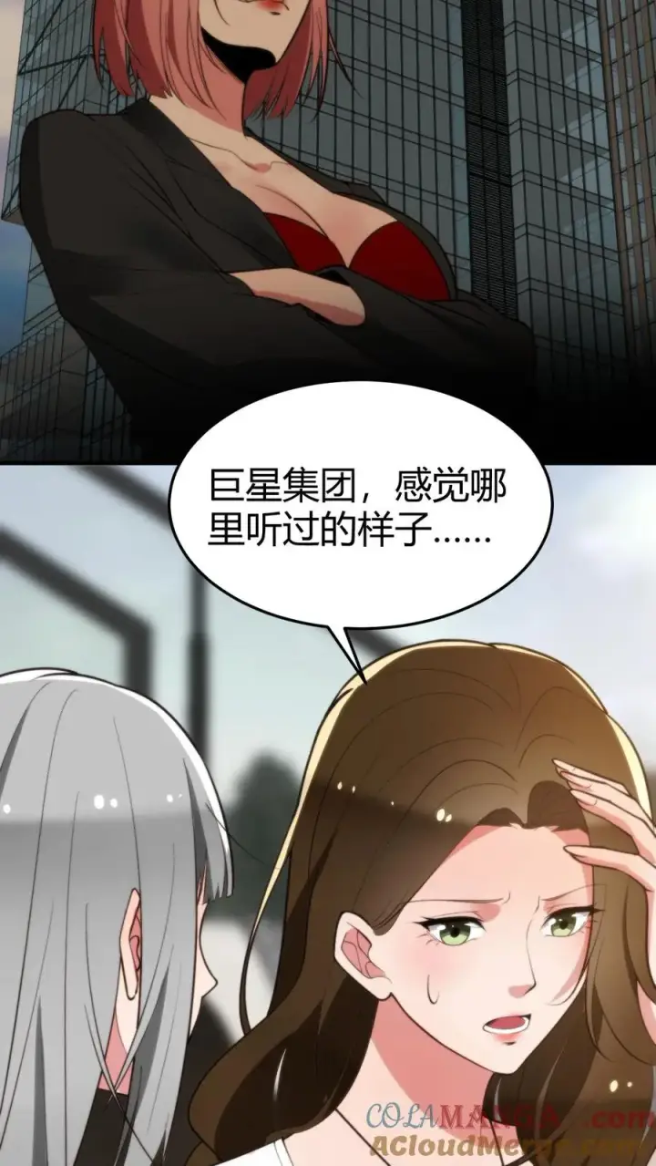 漫画《我有九千万亿舔狗金》第191话 商业间谍？！第13张图