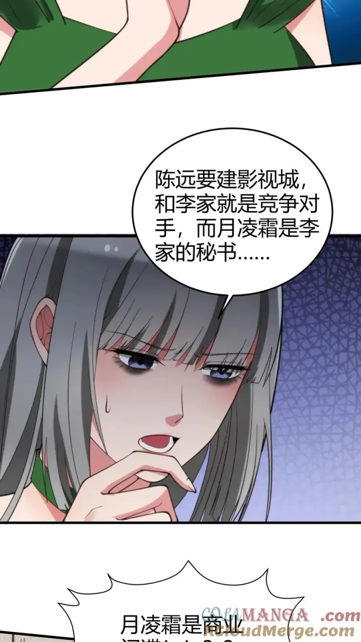 漫画《我有九千万亿舔狗金》第191话 商业间谍？！第15张图