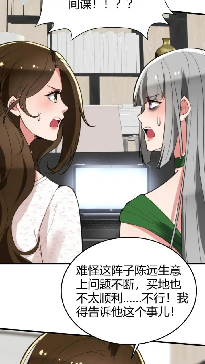 漫画《我有九千万亿舔狗金》第191话 商业间谍？！第16张图