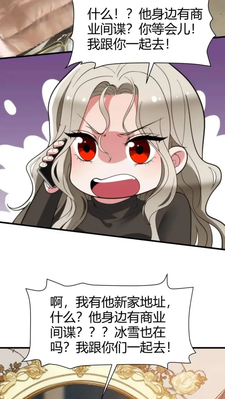漫画《我有九千万亿舔狗金》第191话 商业间谍？！第20张图