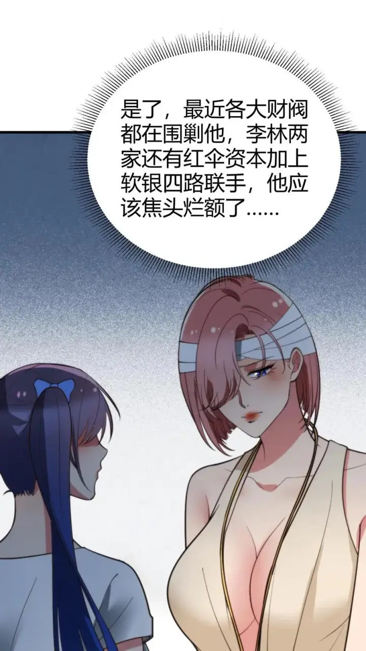 漫画《我有九千万亿舔狗金》第191话 商业间谍？！第6张图