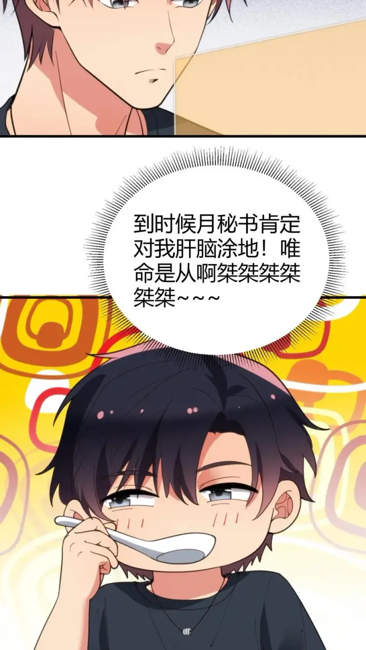 漫画《我有九千万亿舔狗金》第192话 肝脑涂地！第10张图