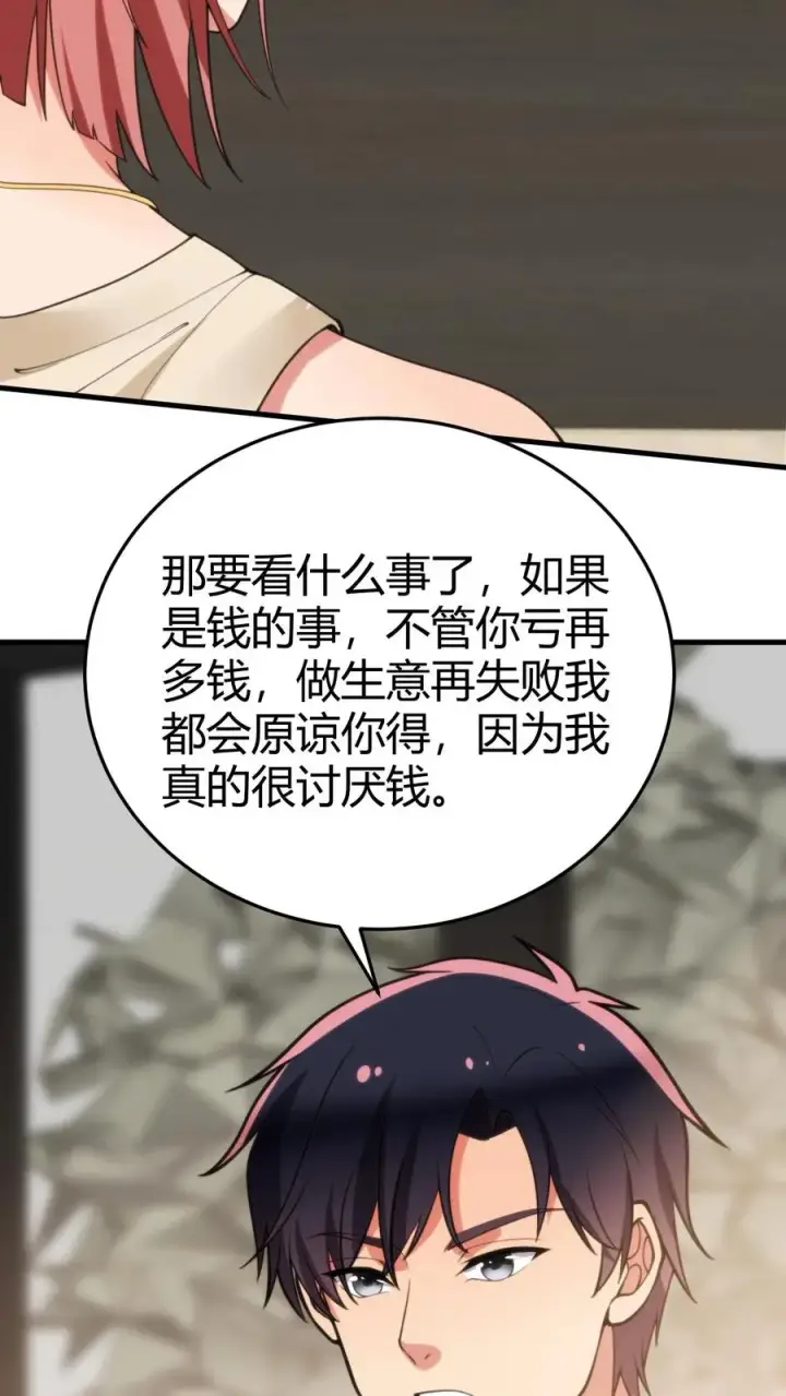 漫画《我有九千万亿舔狗金》第192话 肝脑涂地！第12张图