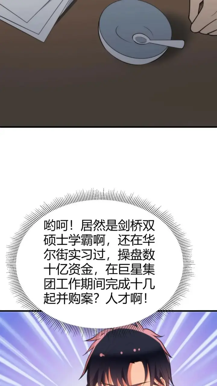 漫画《我有九千万亿舔狗金》第193话 将计就计第16张图