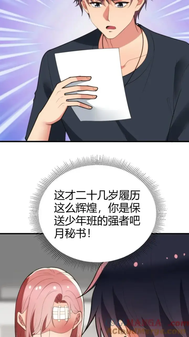漫画《我有九千万亿舔狗金》第193话 将计就计第17张图