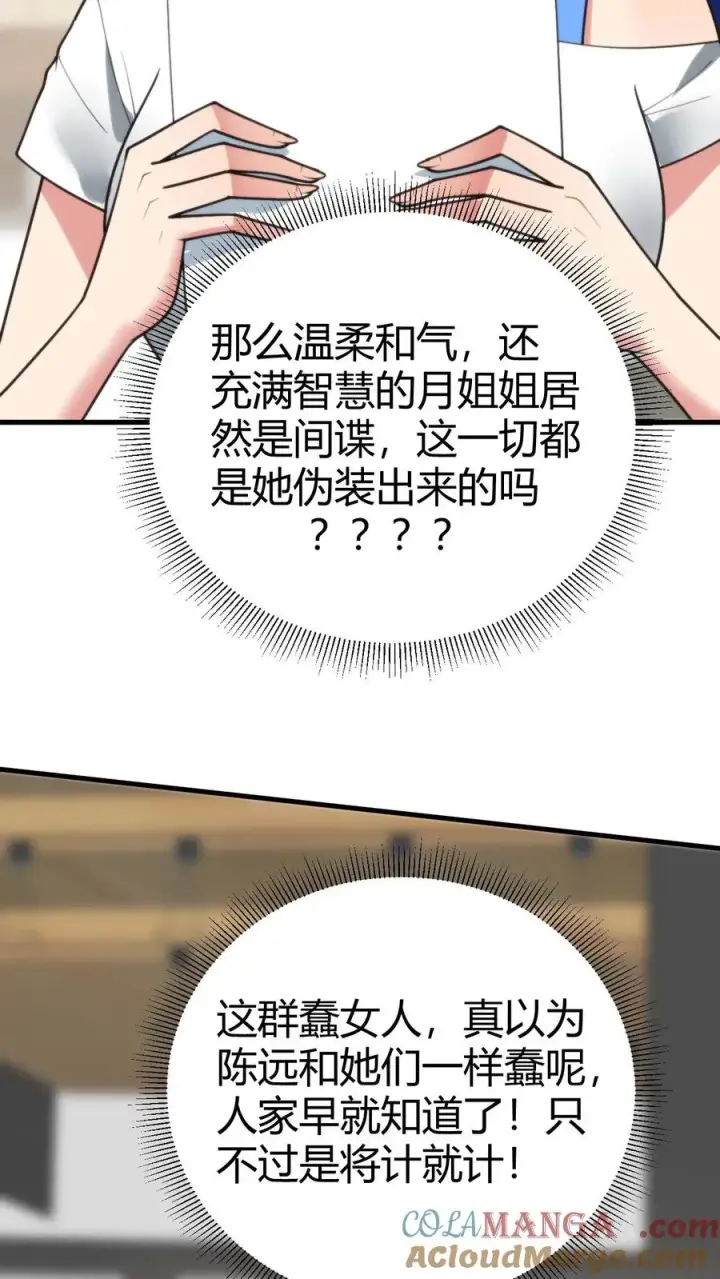 漫画《我有九千万亿舔狗金》第193话 将计就计第21张图