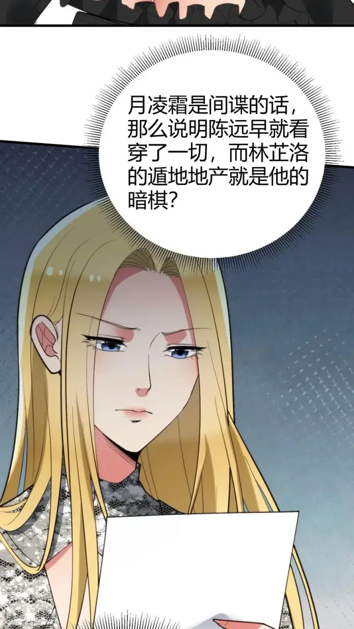 漫画《我有九千万亿舔狗金》第193话 将计就计第24张图
