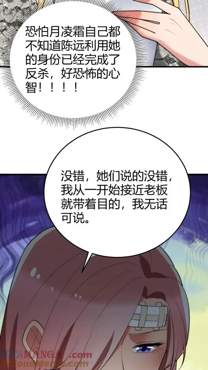 漫画《我有九千万亿舔狗金》第193话 将计就计第25张图