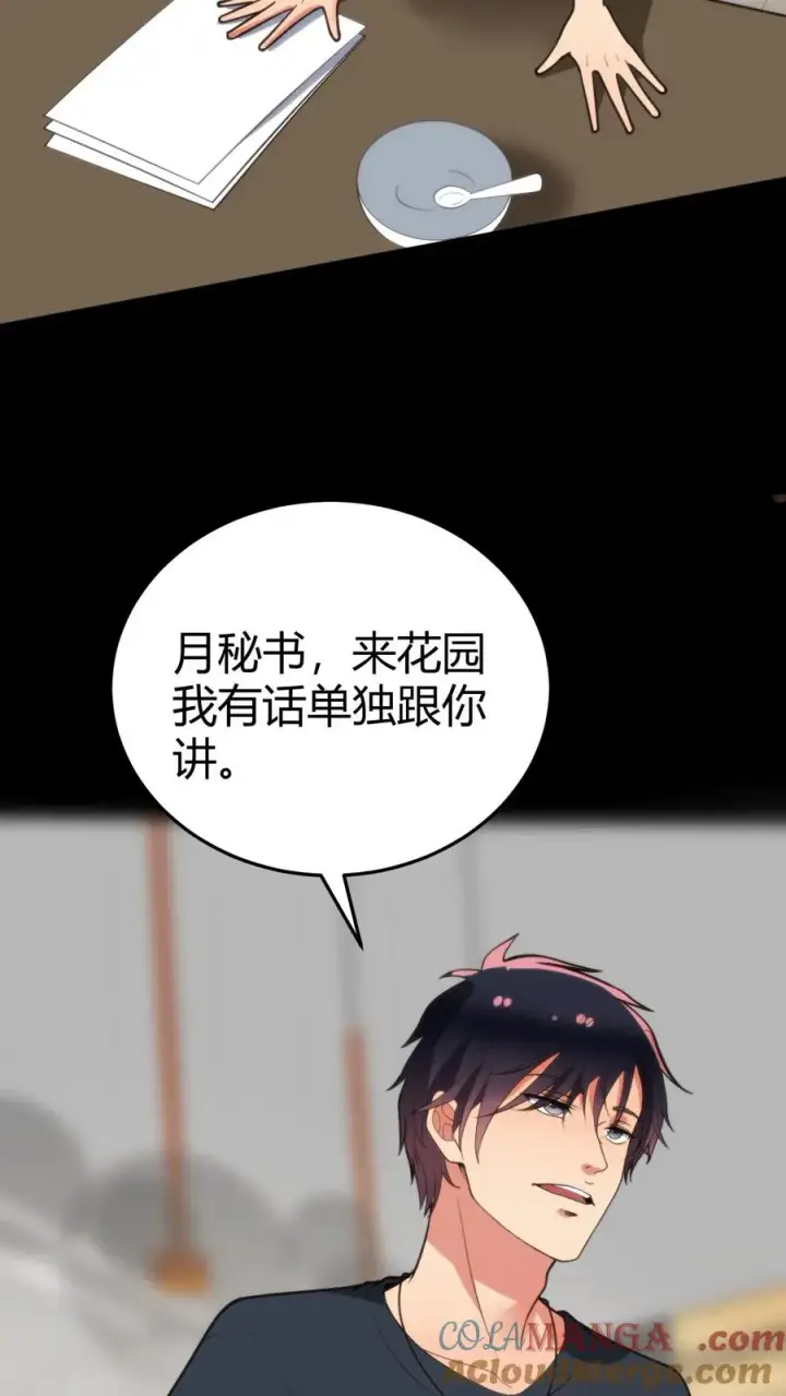 漫画《我有九千万亿舔狗金》第193话 将计就计第27张图