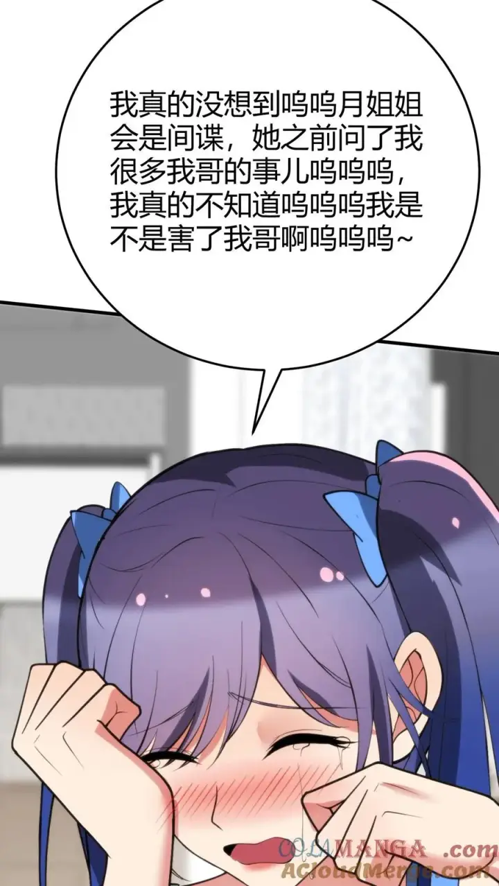 漫画《我有九千万亿舔狗金》第193话 将计就计第31张图