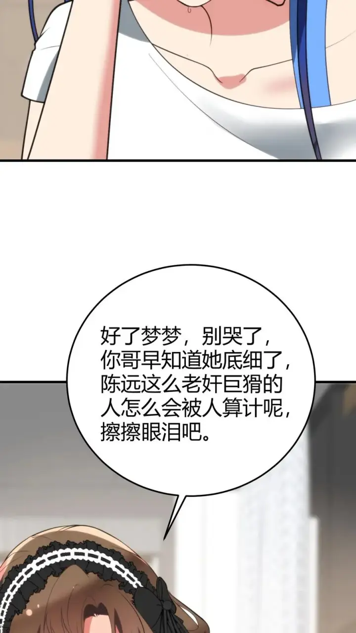 漫画《我有九千万亿舔狗金》第193话 将计就计第32张图