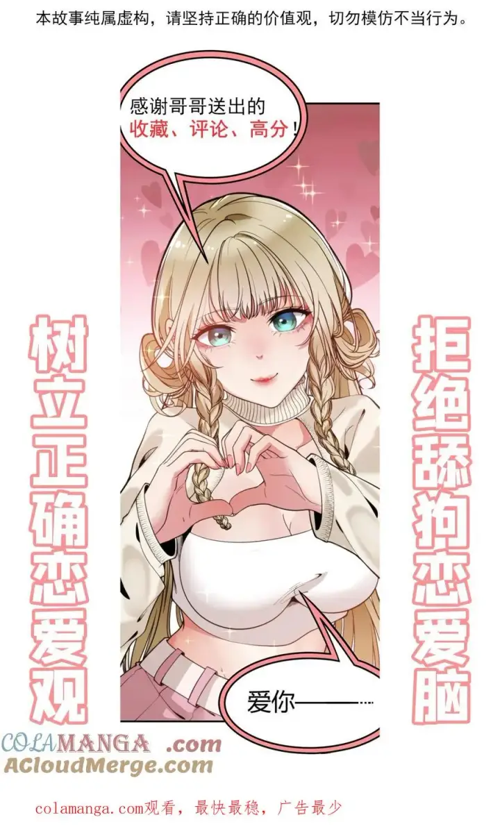 漫画《我有九千万亿舔狗金》第193话 将计就计第35张图