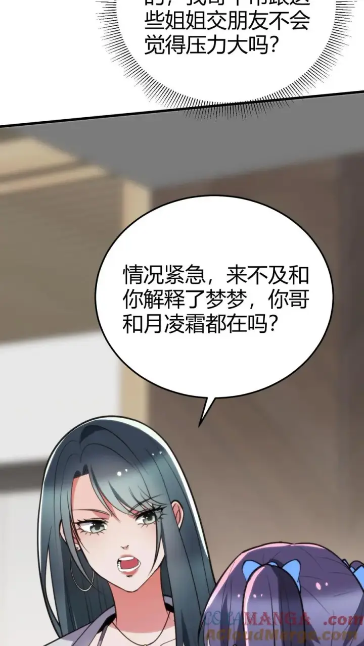 漫画《我有九千万亿舔狗金》第193话 将计就计第7张图