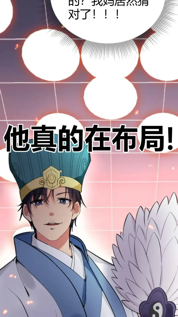 漫画《我有九千万亿舔狗金》第194话 料敌于前第12张图