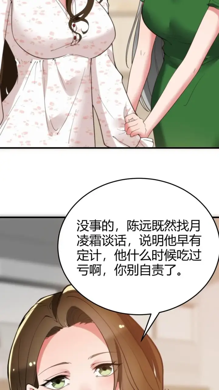 漫画《我有九千万亿舔狗金》第194话 料敌于前第22张图