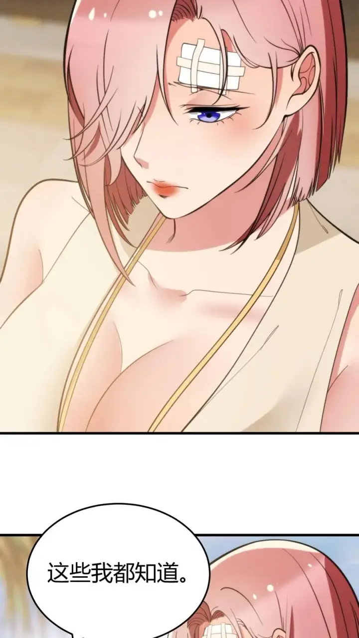 漫画《我有九千万亿舔狗金》第194话 料敌于前第30张图