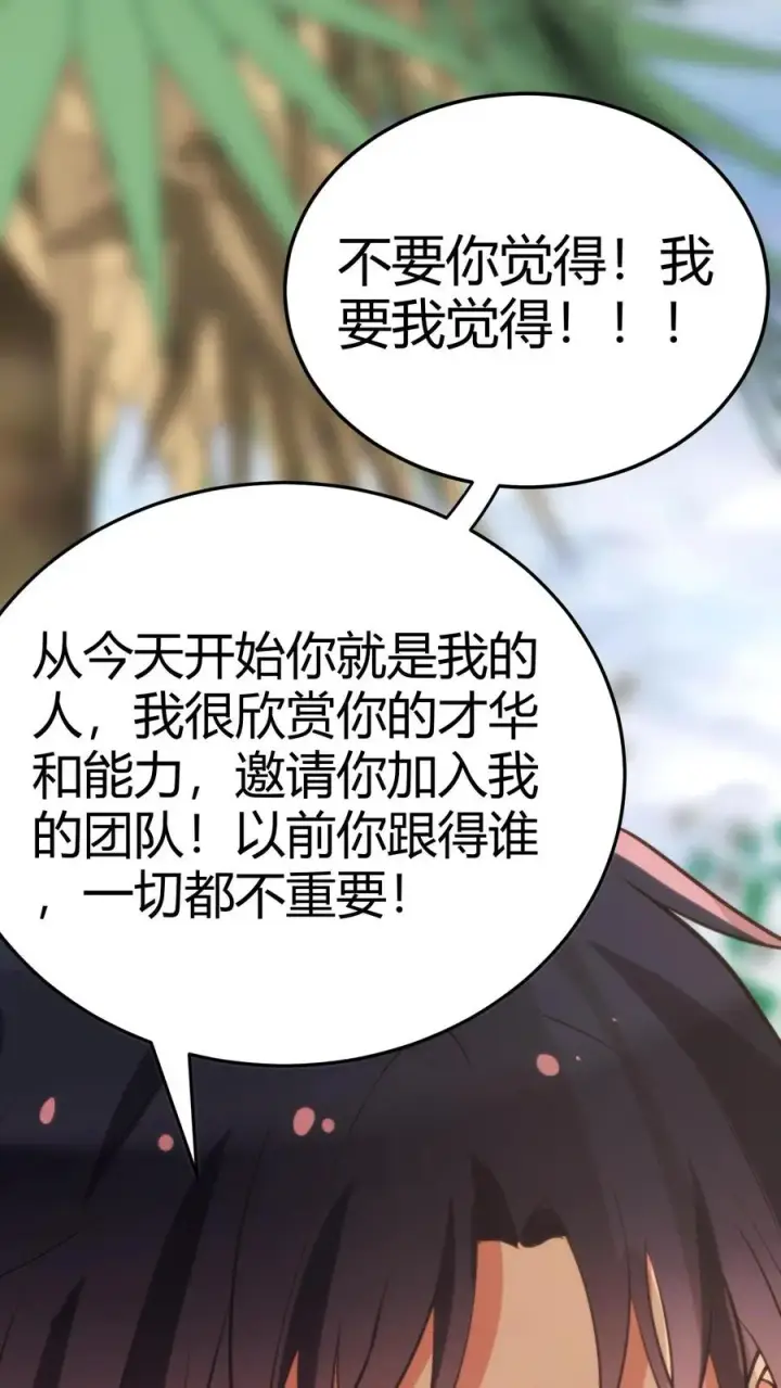 漫画《我有九千万亿舔狗金》第194话 料敌于前第38张图