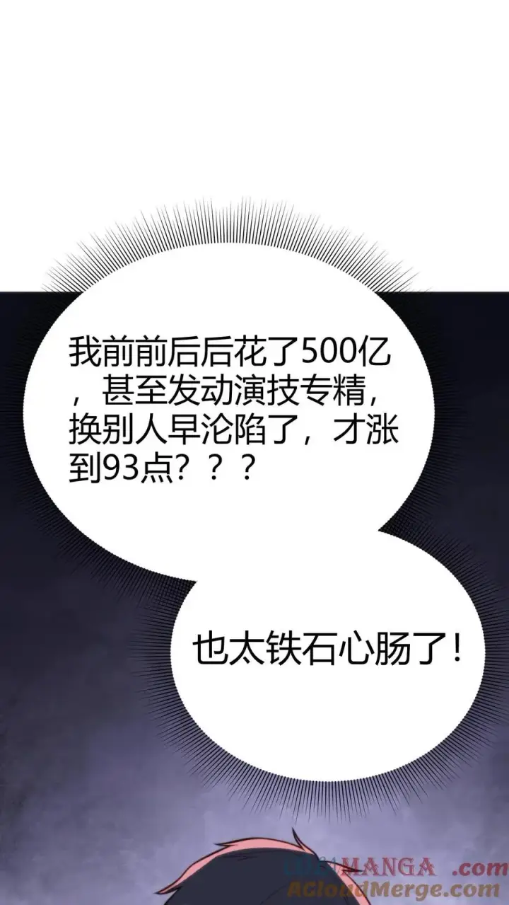漫画《我有九千万亿舔狗金》第195话 我并不值得啊！第11张图