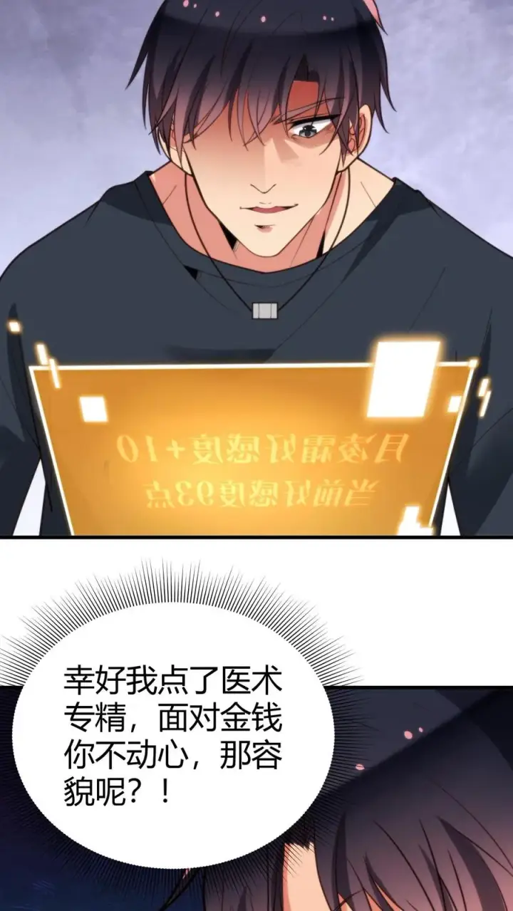漫画《我有九千万亿舔狗金》第195话 我并不值得啊！第12张图