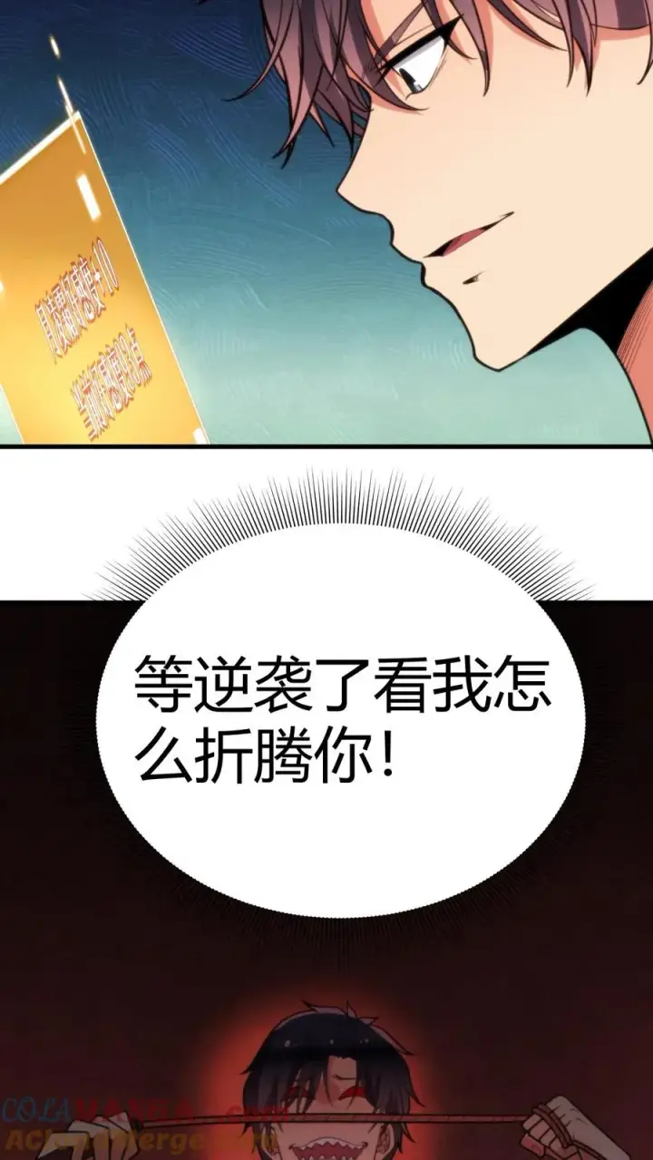 漫画《我有九千万亿舔狗金》第195话 我并不值得啊！第13张图