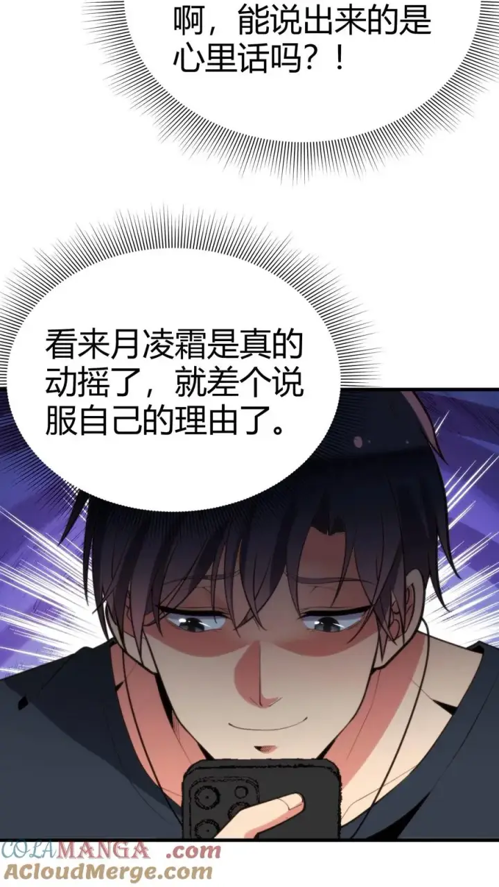漫画《我有九千万亿舔狗金》第195话 我并不值得啊！第17张图