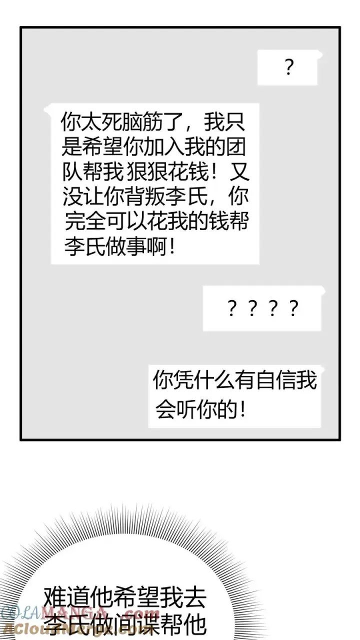 漫画《我有九千万亿舔狗金》第195话 我并不值得啊！第19张图