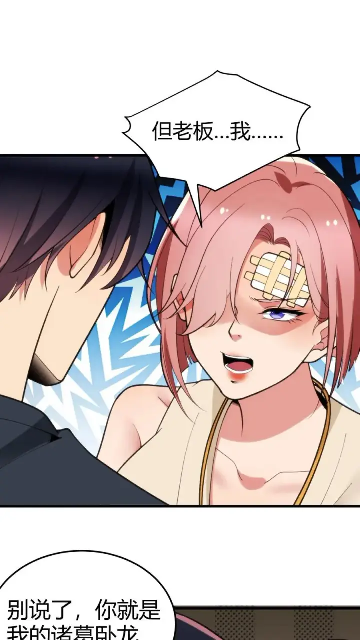 漫画《我有九千万亿舔狗金》第195话 我并不值得啊！第2张图