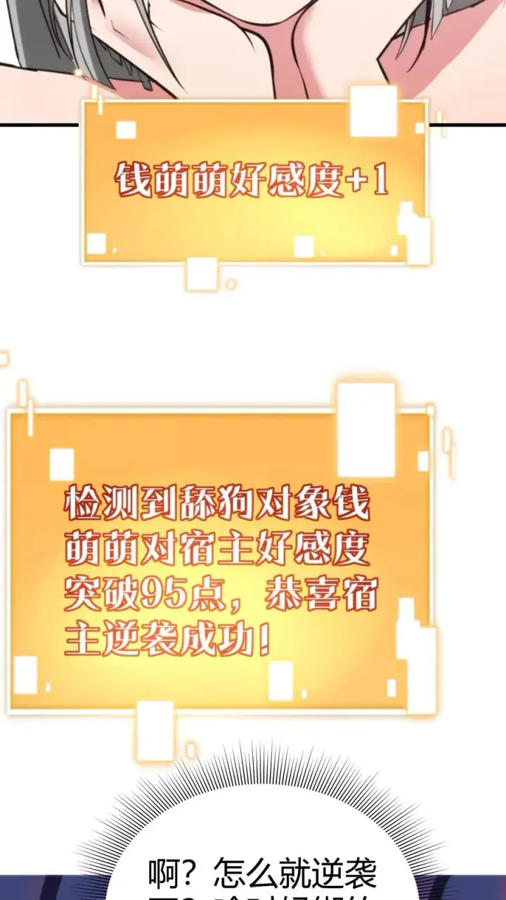 漫画《我有九千万亿舔狗金》第195话 我并不值得啊！第26张图