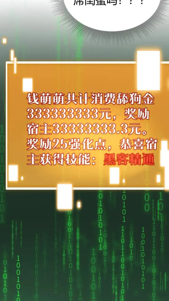漫画《我有九千万亿舔狗金》第195话 我并不值得啊！第28张图