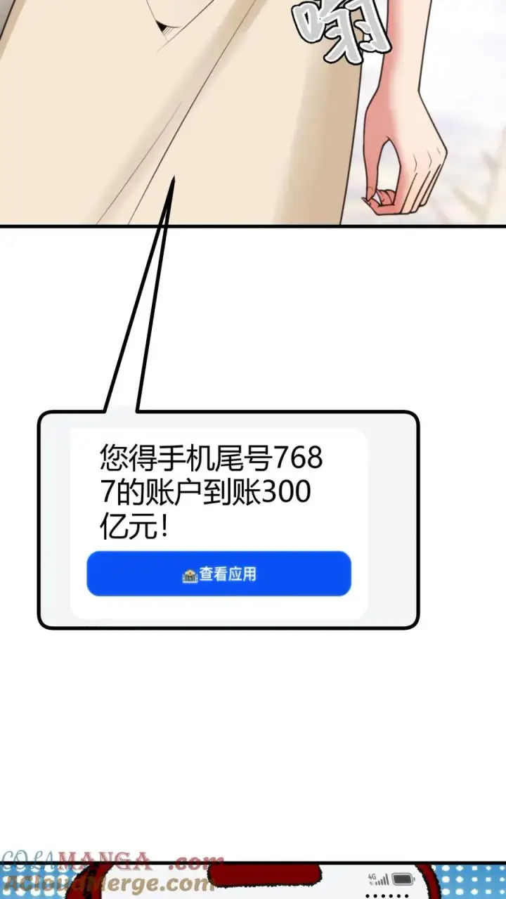 漫画《我有九千万亿舔狗金》第195话 我并不值得啊！第7张图
