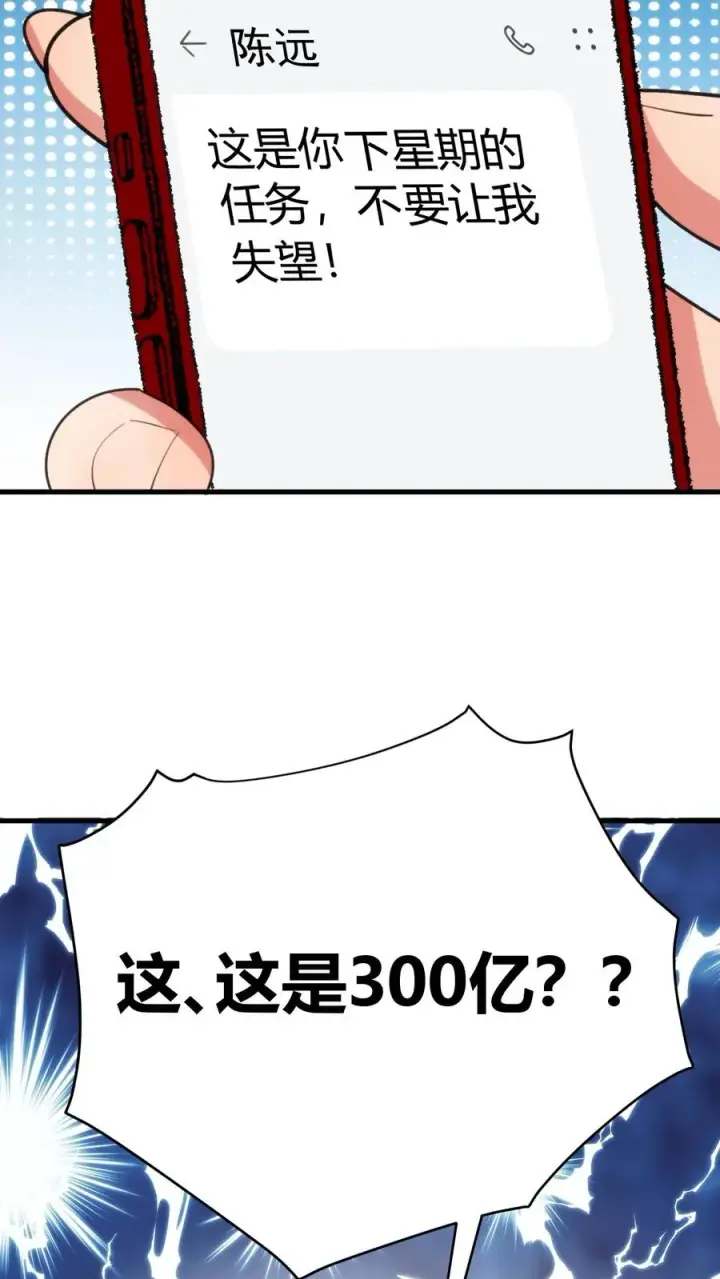 漫画《我有九千万亿舔狗金》第195话 我并不值得啊！第8张图