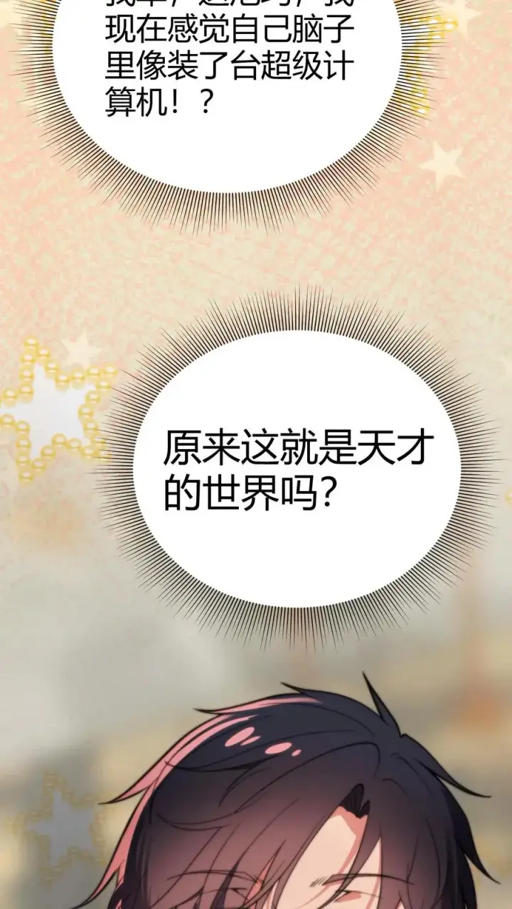 漫画《我有九千万亿舔狗金》第196话 普通拜金绿茶第16张图