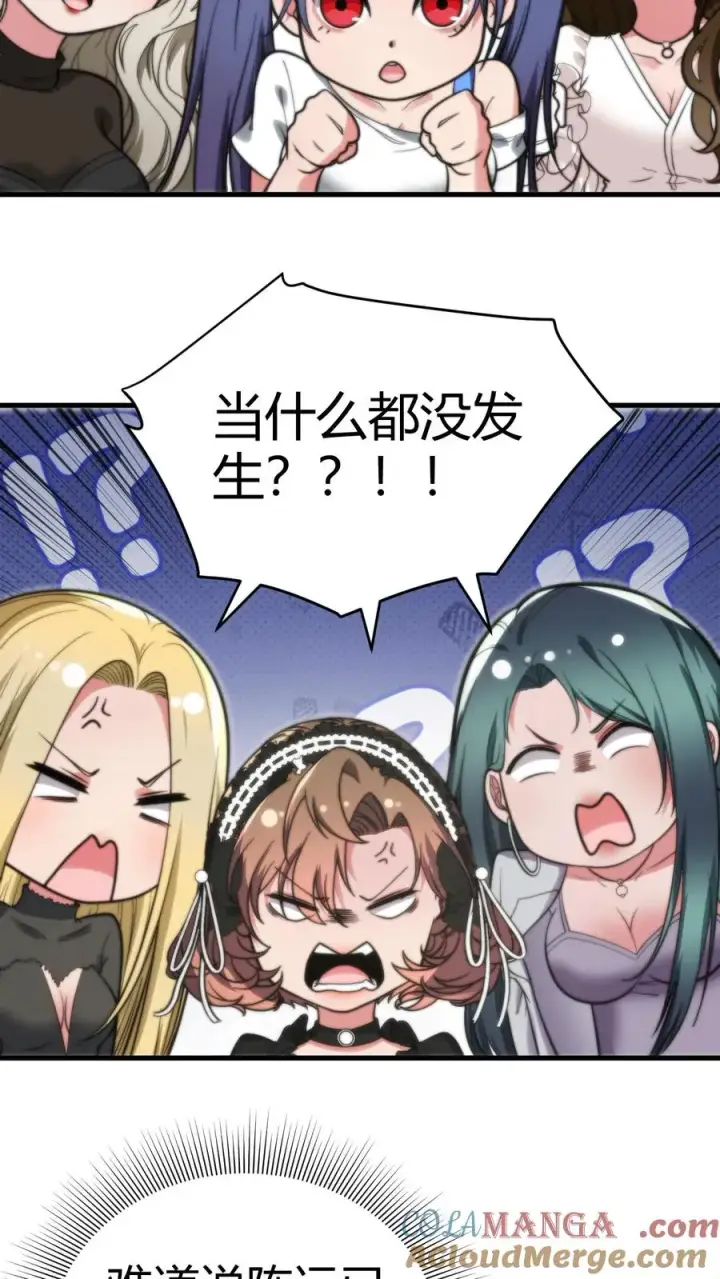 漫画《我有九千万亿舔狗金》第196话 普通拜金绿茶第21张图