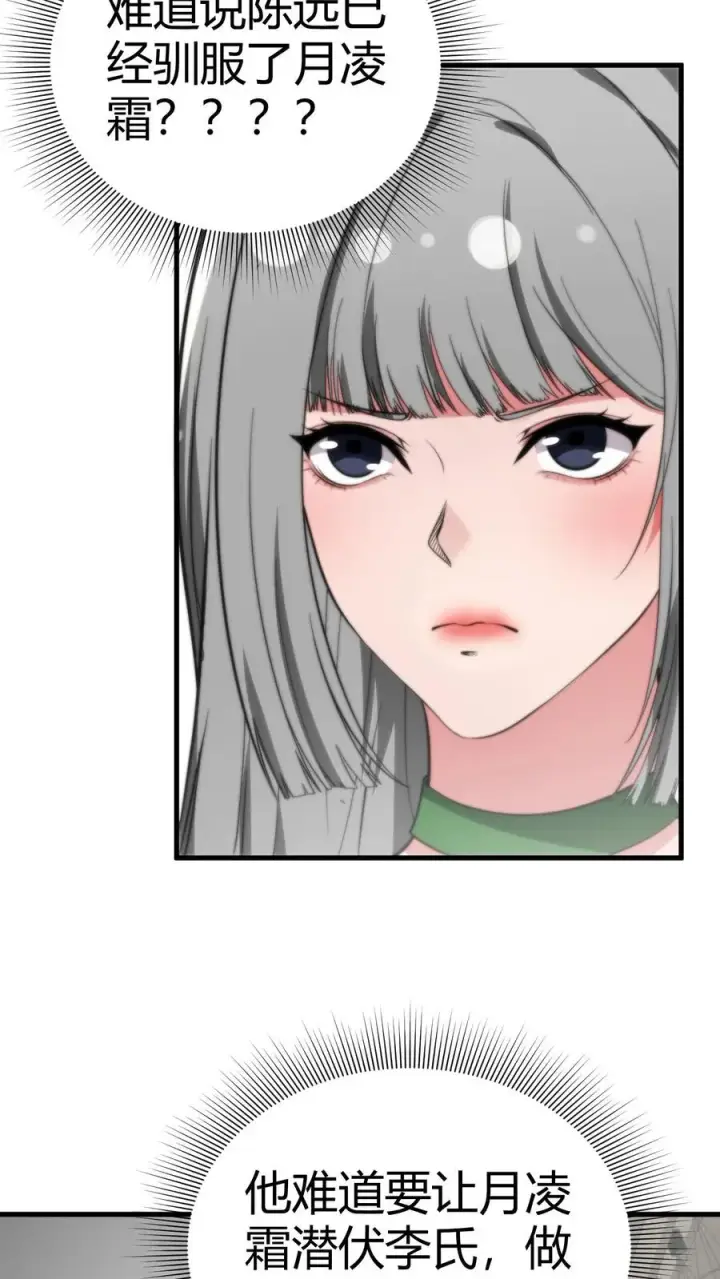 漫画《我有九千万亿舔狗金》第196话 普通拜金绿茶第22张图