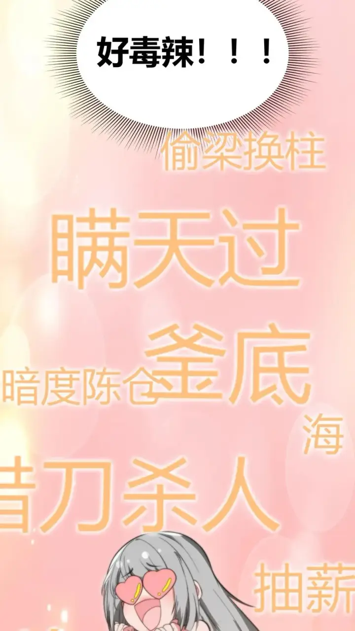 漫画《我有九千万亿舔狗金》第196话 普通拜金绿茶第24张图
