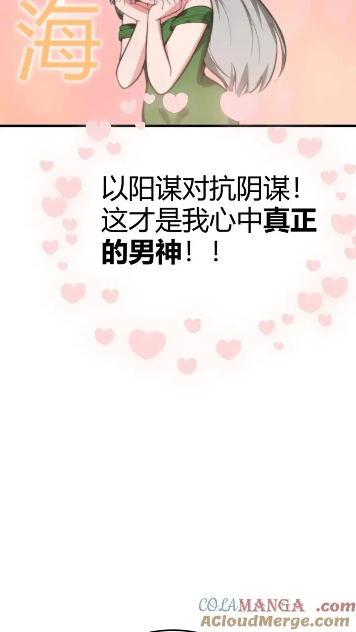 漫画《我有九千万亿舔狗金》第196话 普通拜金绿茶第25张图