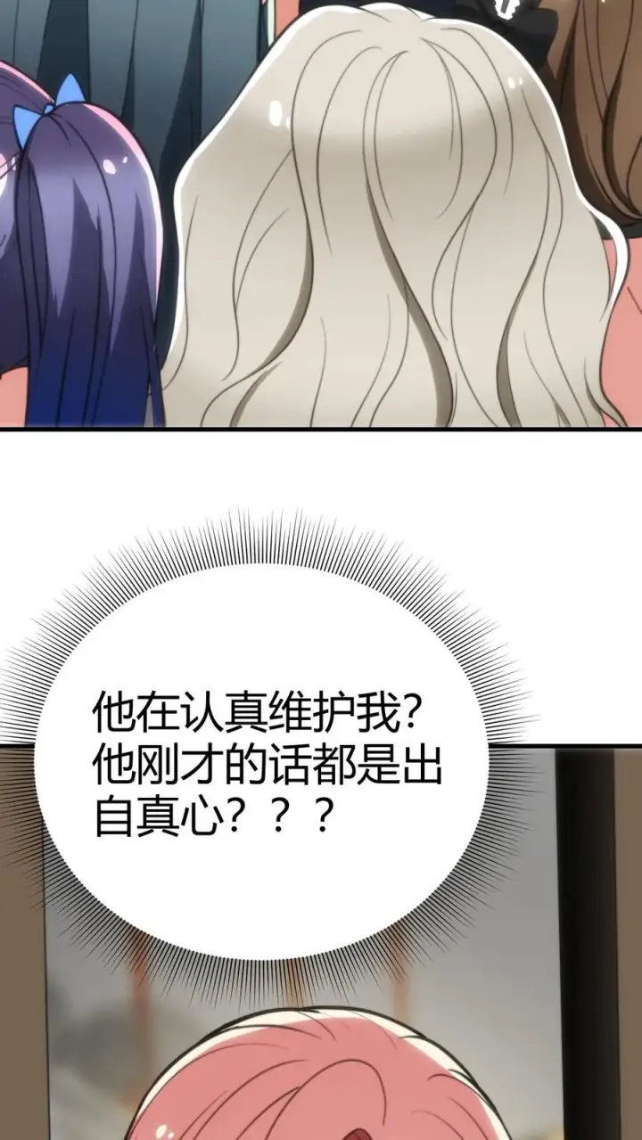 漫画《我有九千万亿舔狗金》第196话 普通拜金绿茶第28张图