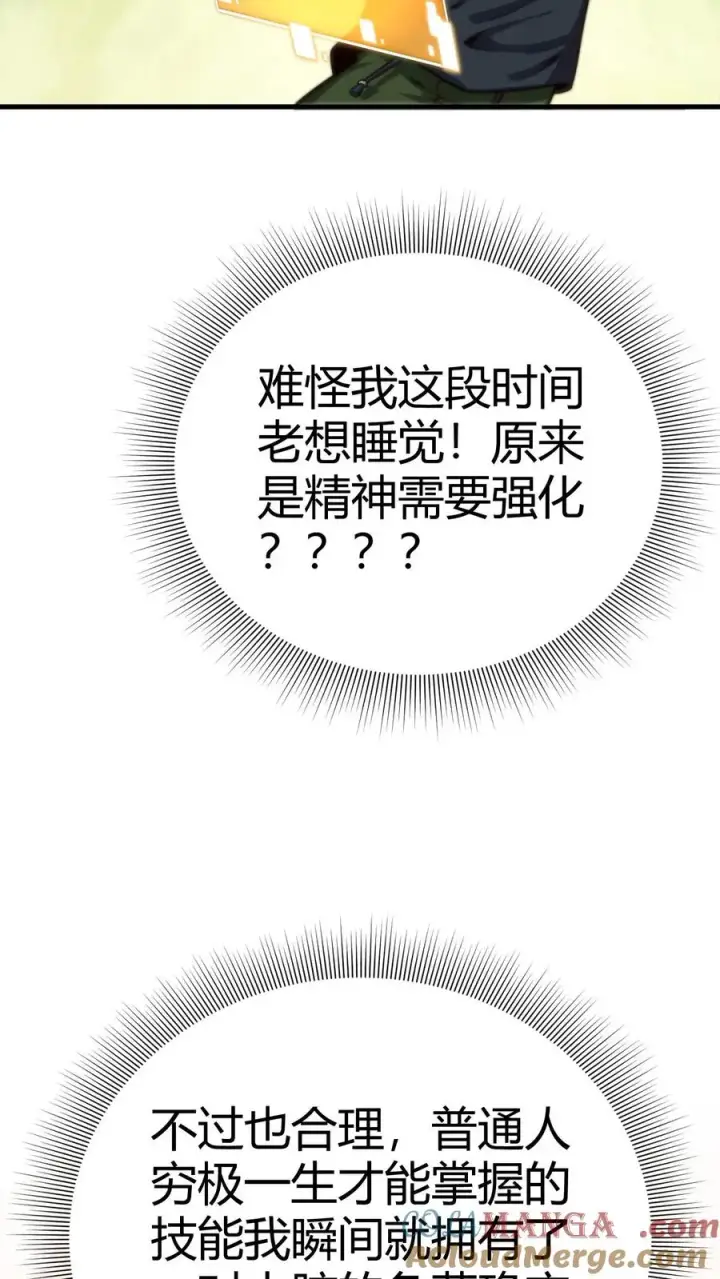 漫画《我有九千万亿舔狗金》第196话 普通拜金绿茶第7张图