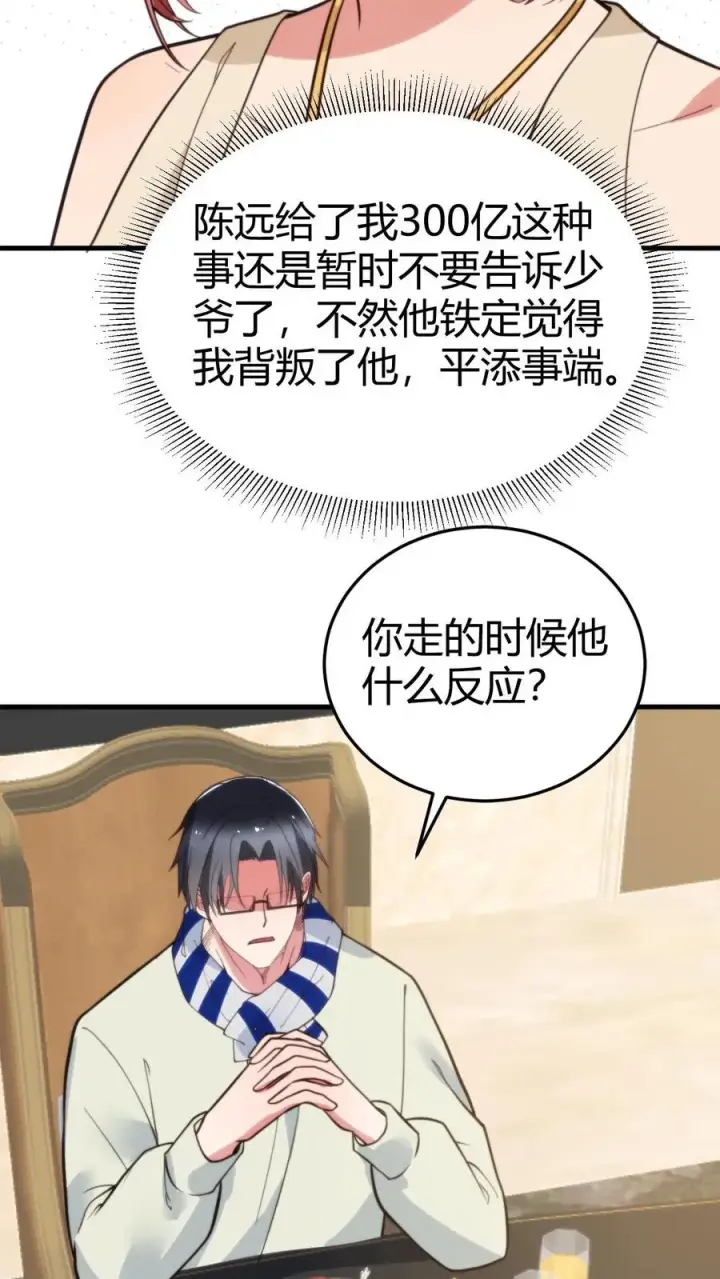 漫画《我有九千万亿舔狗金》第198话 糟糕！中计了！第16张图