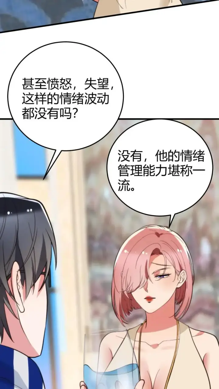 漫画《我有九千万亿舔狗金》第198话 糟糕！中计了！第18张图