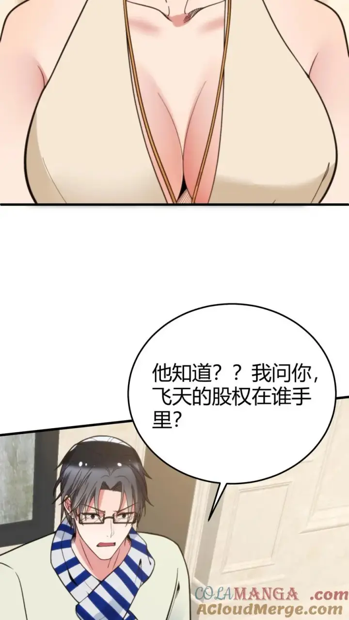 漫画《我有九千万亿舔狗金》第198话 糟糕！中计了！第21张图