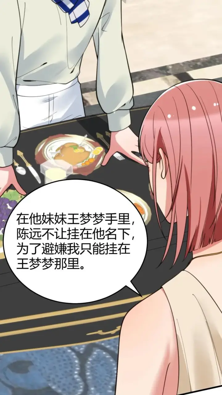 漫画《我有九千万亿舔狗金》第198话 糟糕！中计了！第22张图