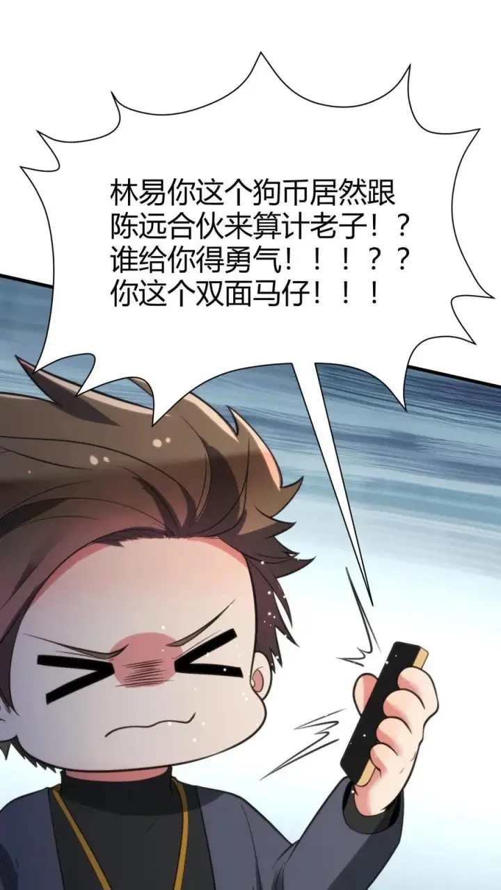 漫画《我有九千万亿舔狗金》第198话 糟糕！中计了！第30张图