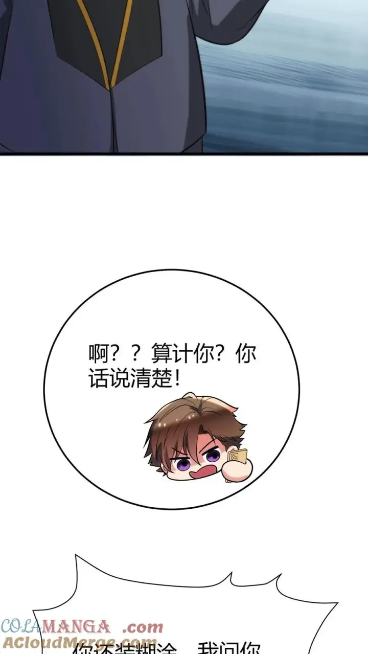 漫画《我有九千万亿舔狗金》第198话 糟糕！中计了！第31张图